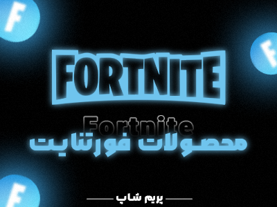 fortnite products